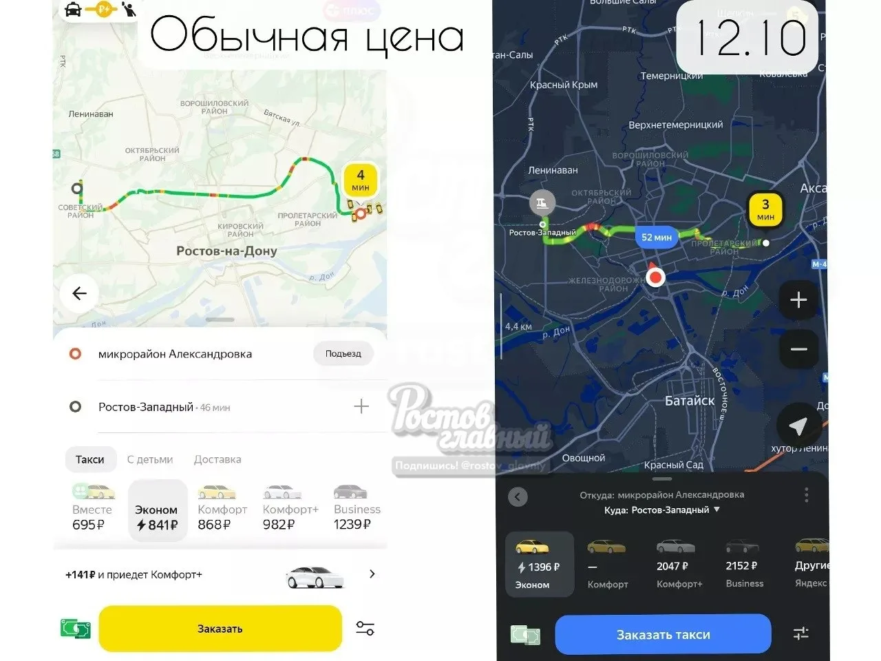 🚕 В Ростове в три раза взлетели цены на такси после атаки БПЛА на дата-центр Яндекса в...
