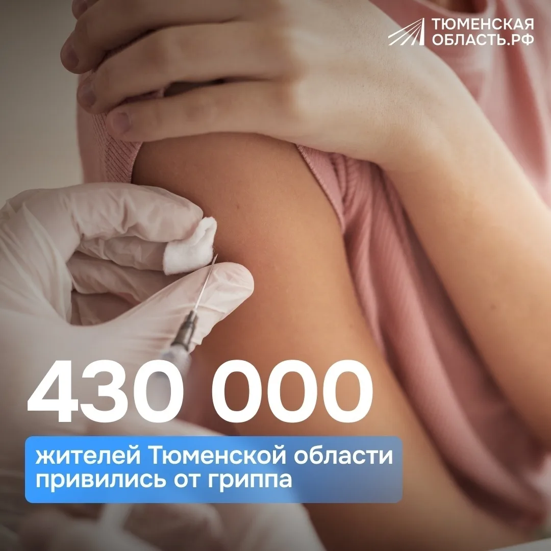 В Тюменской области продолжается вакцинация против гриппа