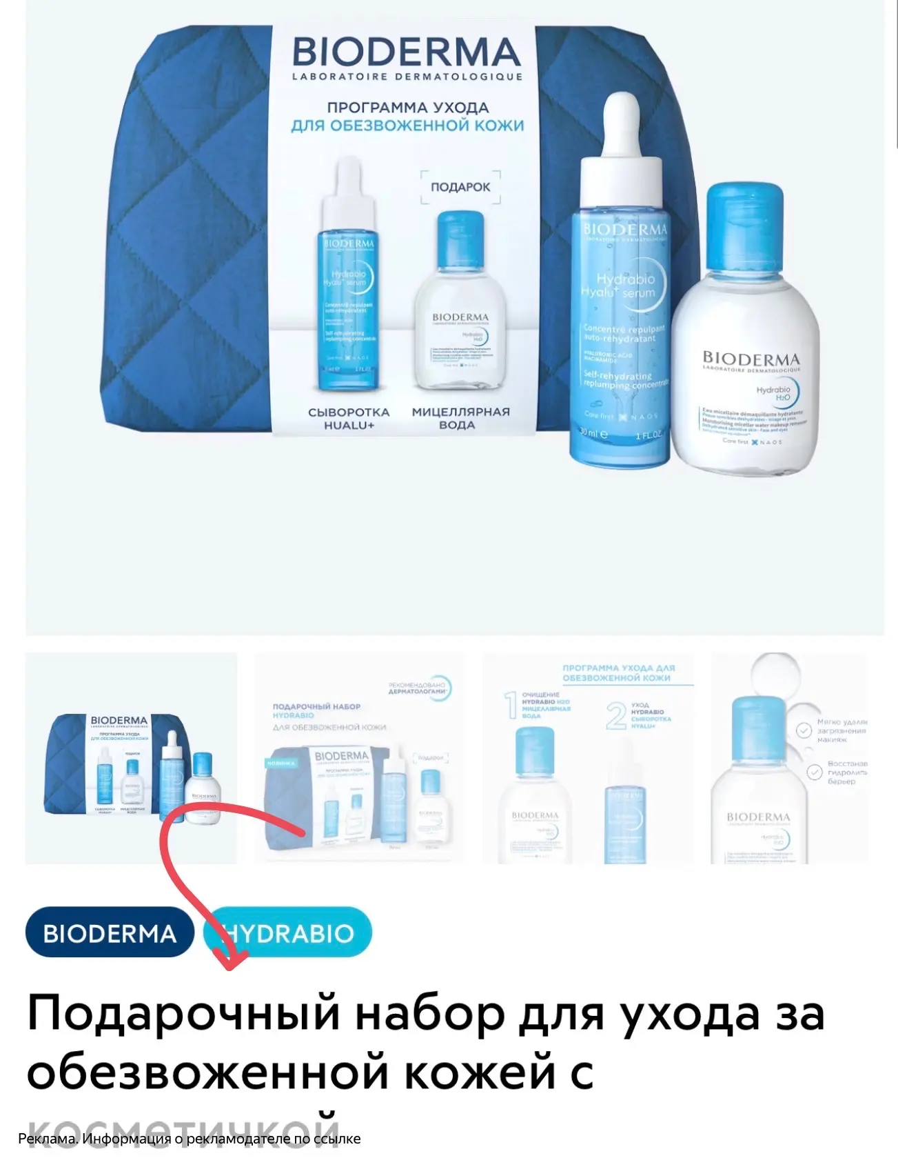 Акция ‼️в магазине NAOS — подарочный набор в подарок 🎁😱