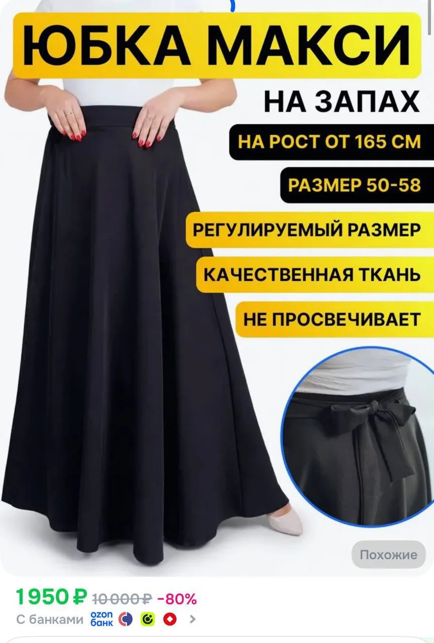 Настоящая юбка-мечта, глядя на которую сразу понимаешь: это создано женщинами для женщи...