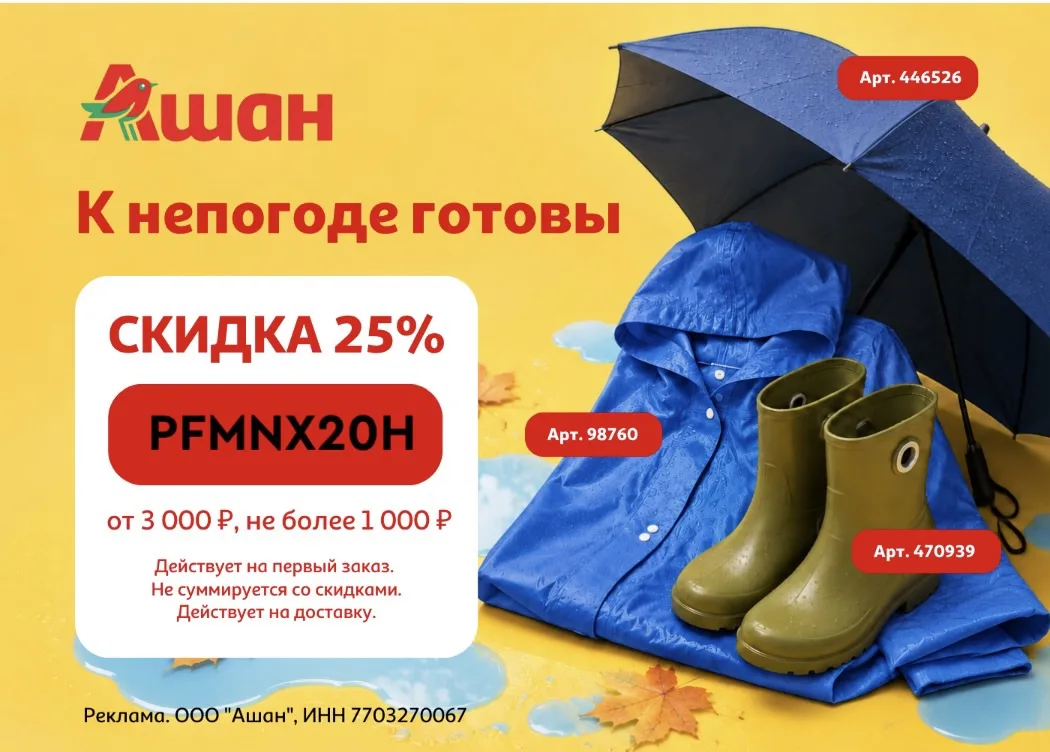 Когда не хочется идти в магазин - Ашан выручит!