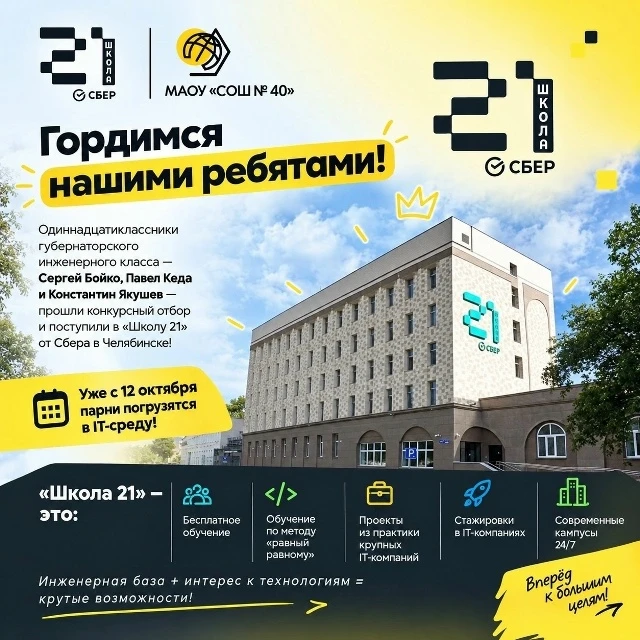 🎉 Наши одиннадцатиклассники поступили в «Школу 21» от Сбера! 🎉