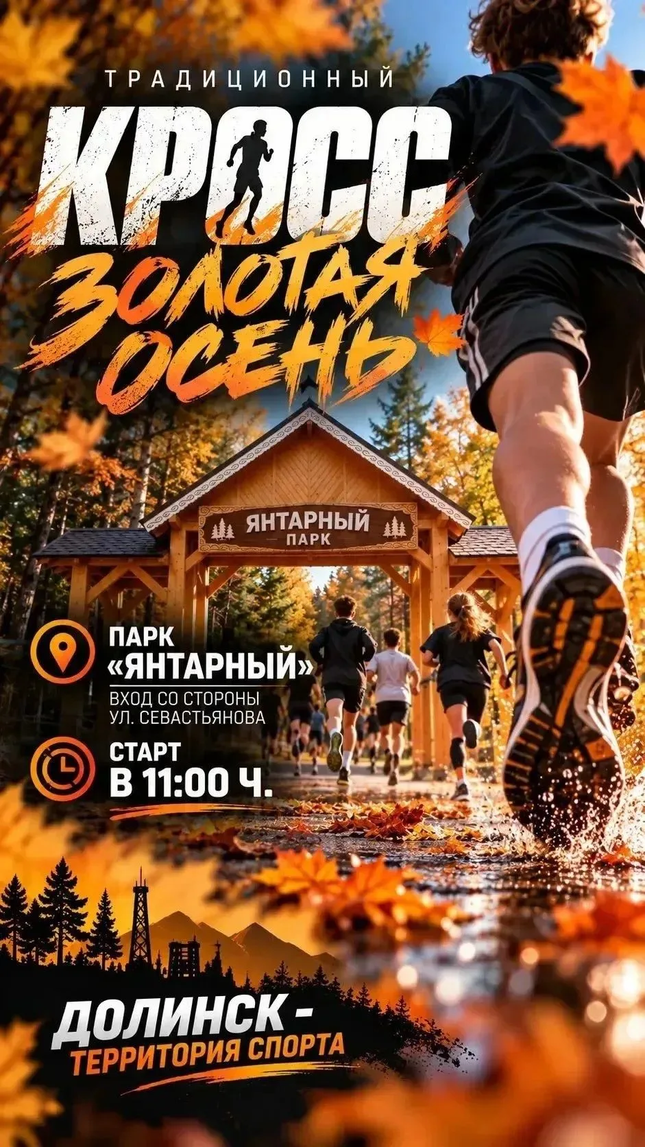 🍁 Завтра осень устроит большой забег !