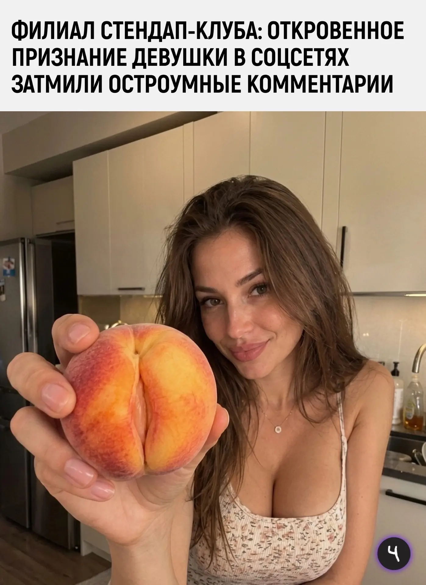 Попытка пользовательницы откровенно поговорить о нюансах интимной жизни в социальных се...
