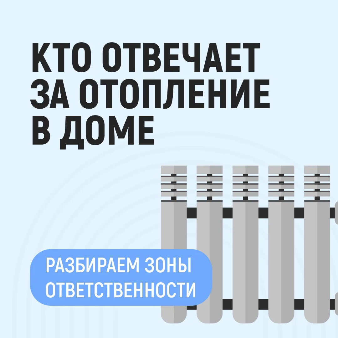 Холодные батареи — это чья проблема: ваша или управляющей компании? 🤔