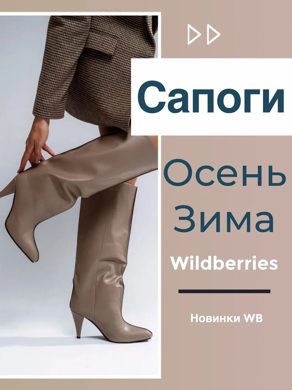 Подборка сапог на осень‑зиму