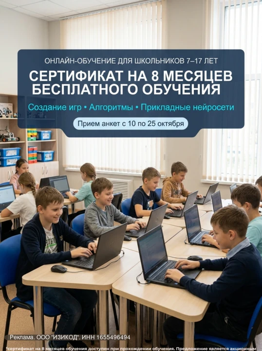 С 10 по 25 октября родители школьников 7–17 лет могут оформить сертификат на 8 месяцев ...