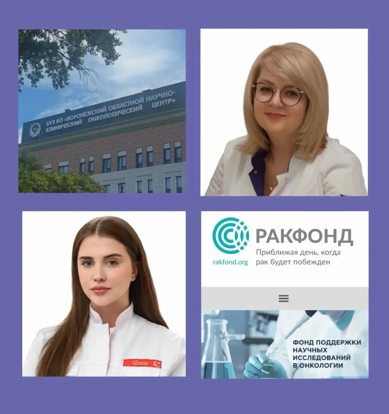 🧐Молодые онкологи онкоцентра представили свои проекты на Всероссийском образовательном...