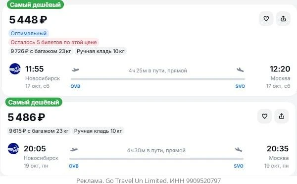Новосибирск — Москва от 5400₽ в одну сторону, вылеты в ближайшие дни, рейсы прямые, руч...