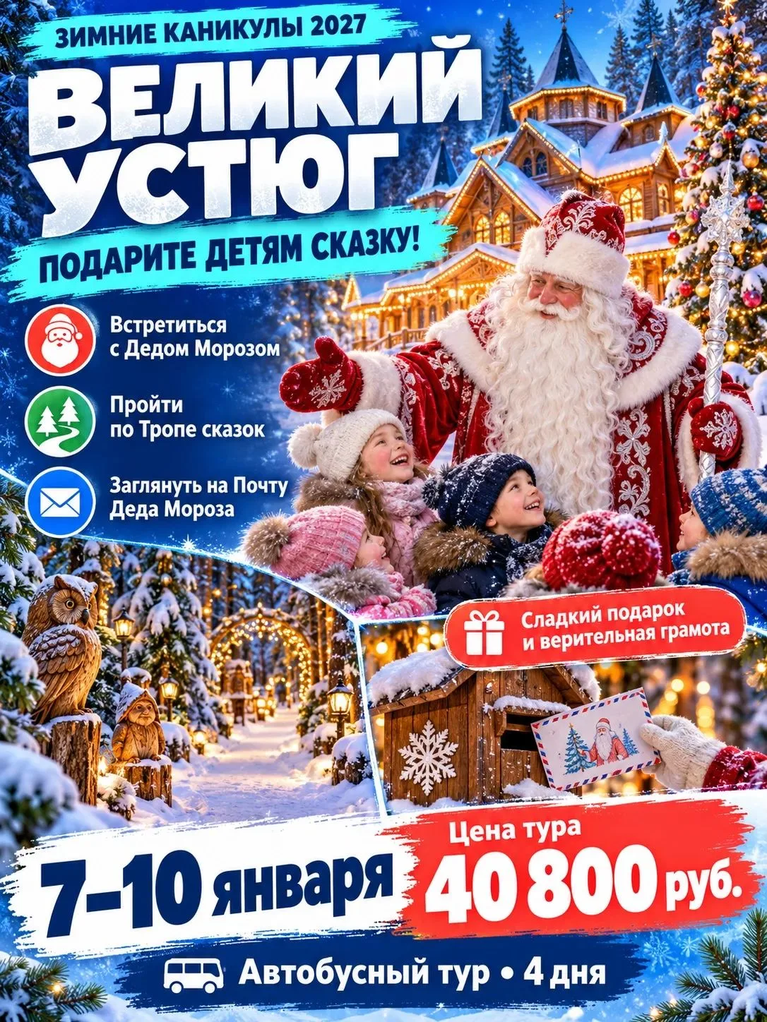 Карусель новогодних автобусных туров 🎄