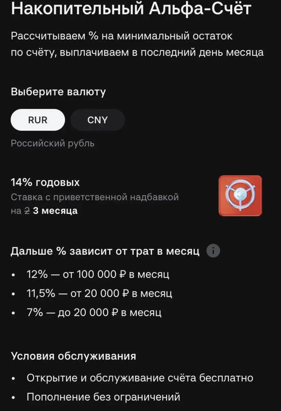 Какие ставки по вкладам и счетам актуальны в Альфе на 01 октября?