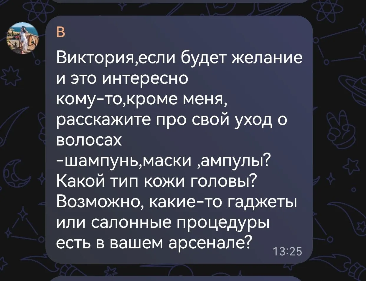 Мой уход за волосами.