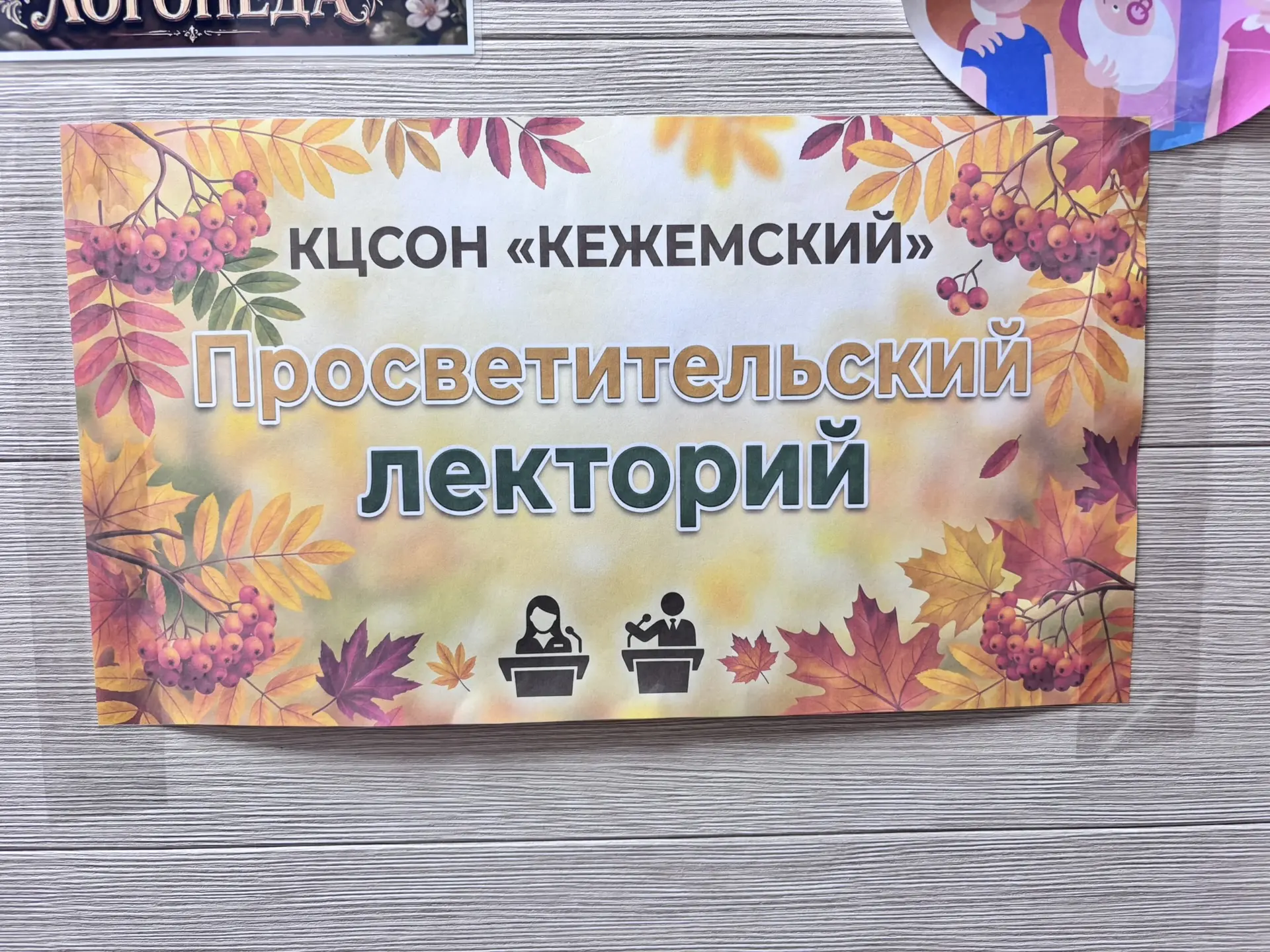 📸 Локации КЦСОН «Кежемский» в моменте «до» — когда всё уже готово, а тишина было напол...