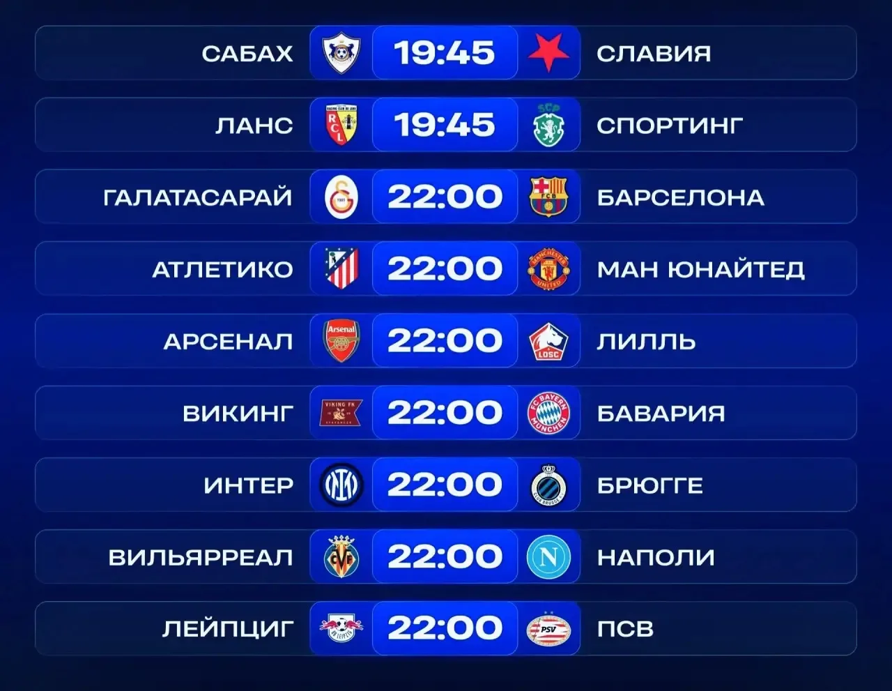 📅Расписание матчей, 13 октября