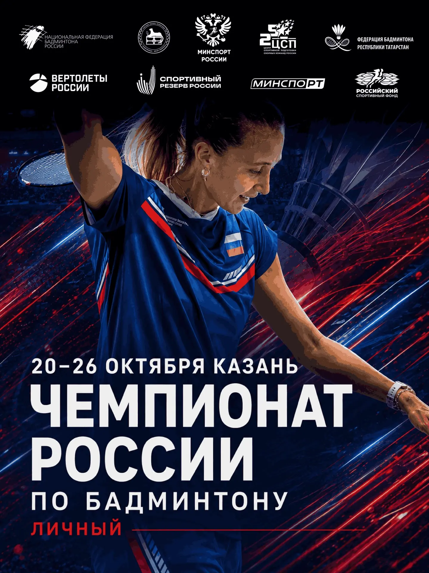 Казань примет чемпионат России по бадминтону 🏸