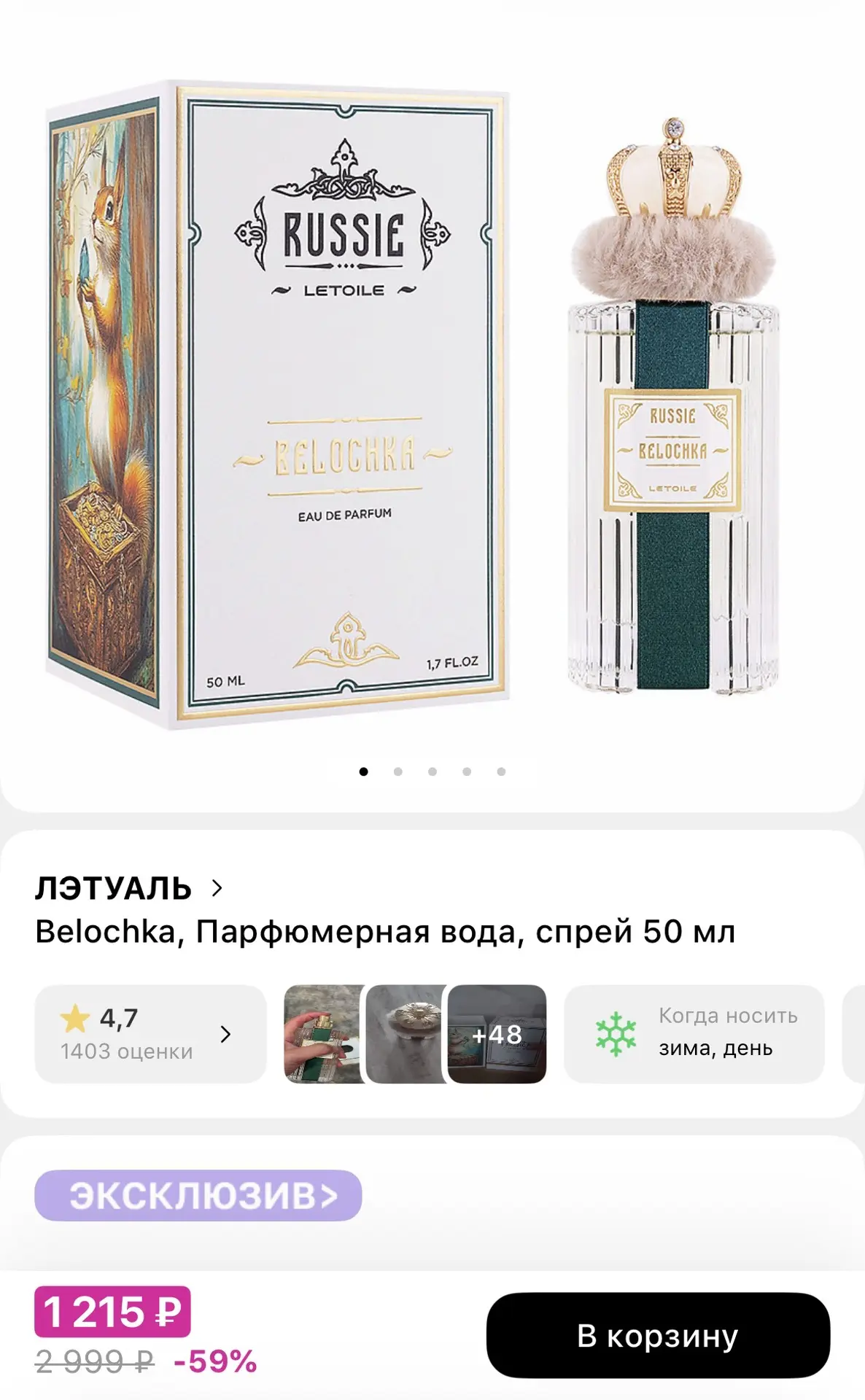 Роскошная Белочка за 1215₽ 😱😱😱