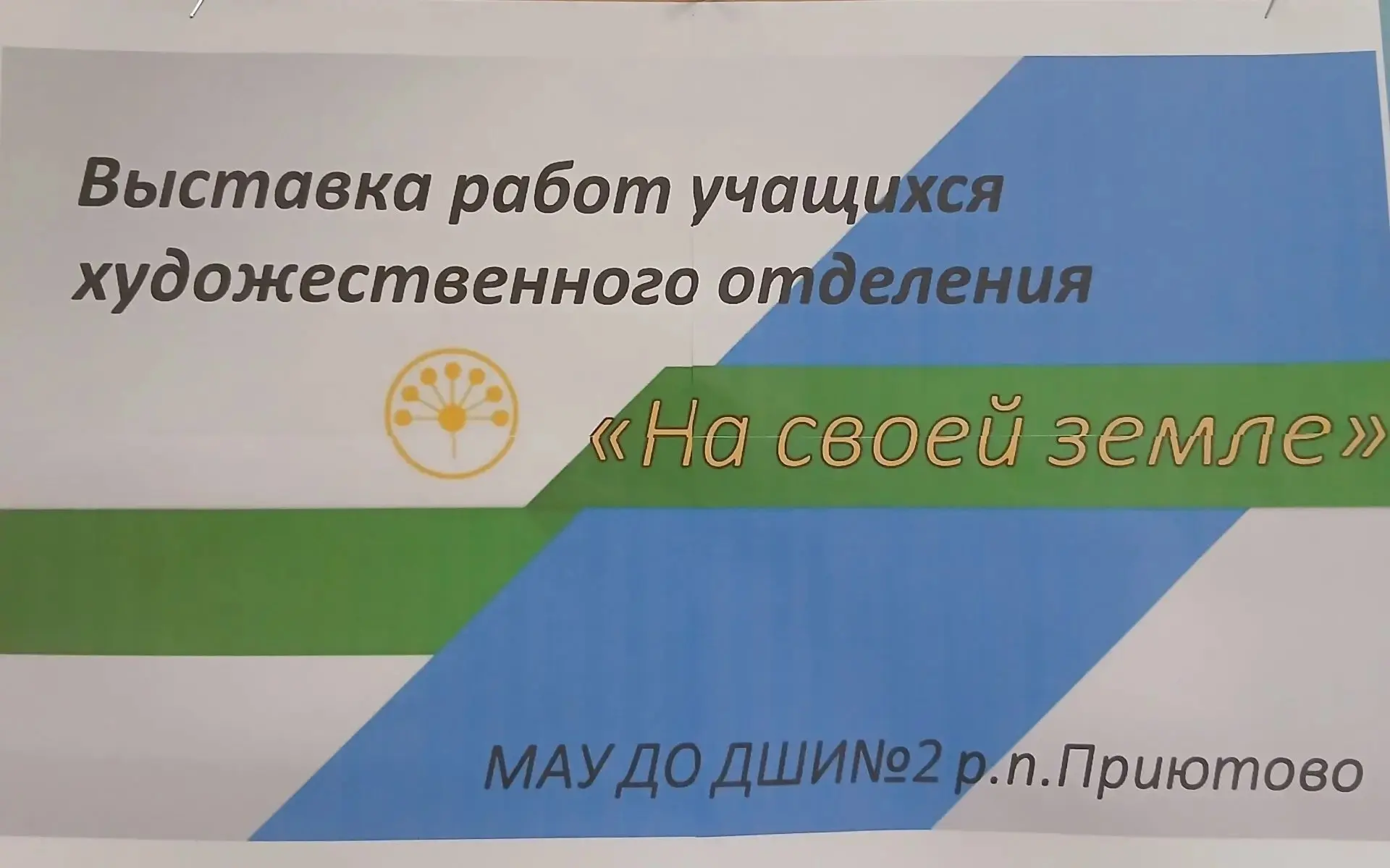 Ежегодно 11 октября отмечается праздник- День Республики Башкортостан. Учащиеся художес...