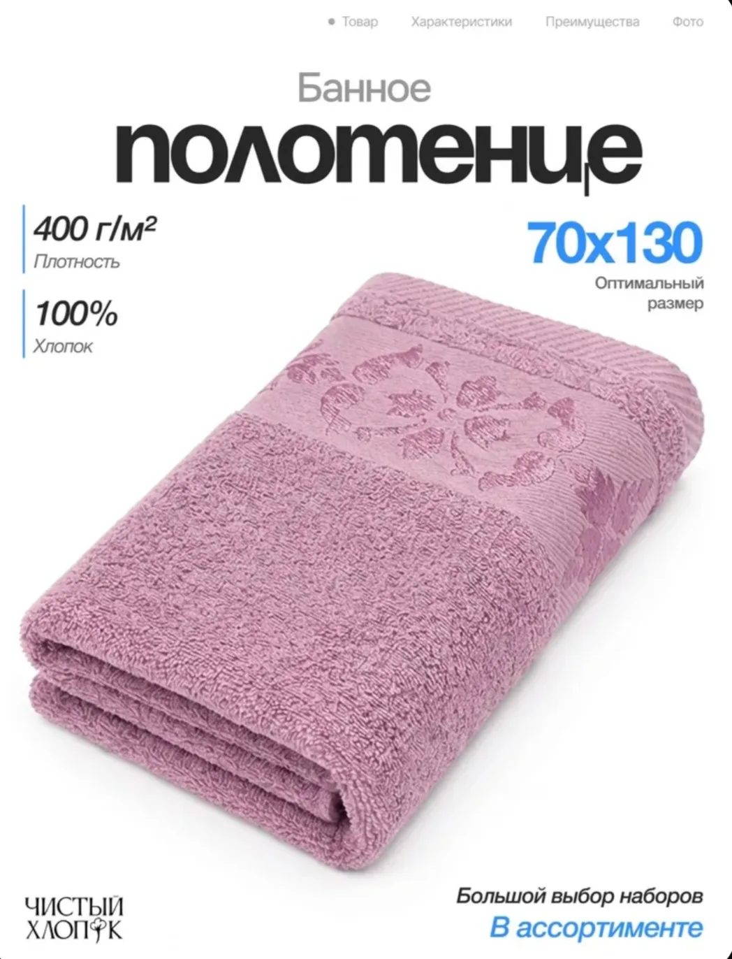 Полотенце банное Чистый Хлопок, 70х130 см, хлопковое, махровое