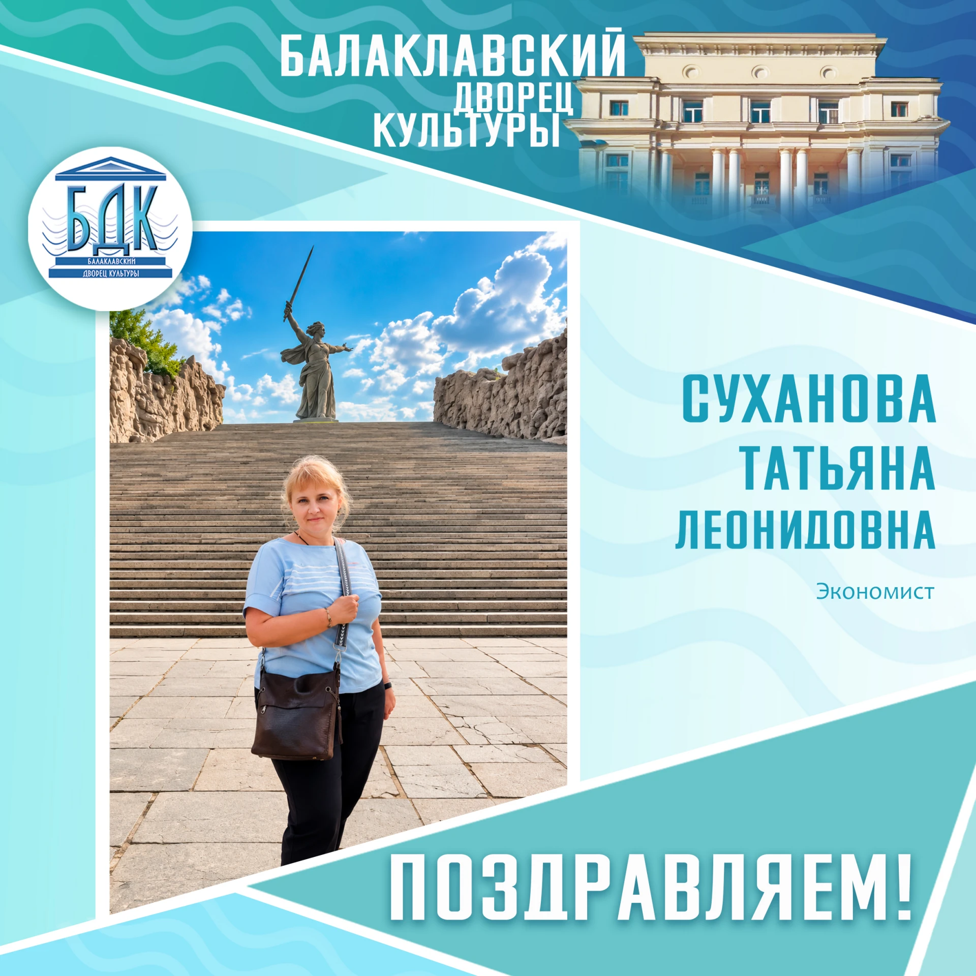 Поздравляем Татьяну Леонидовну Суханову с Днём рождения!