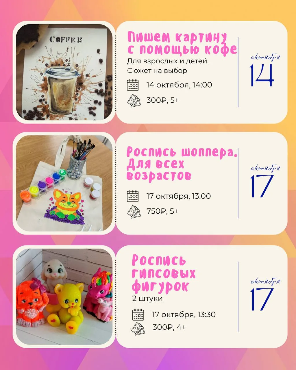 ✨СРЕДА, 14 октября