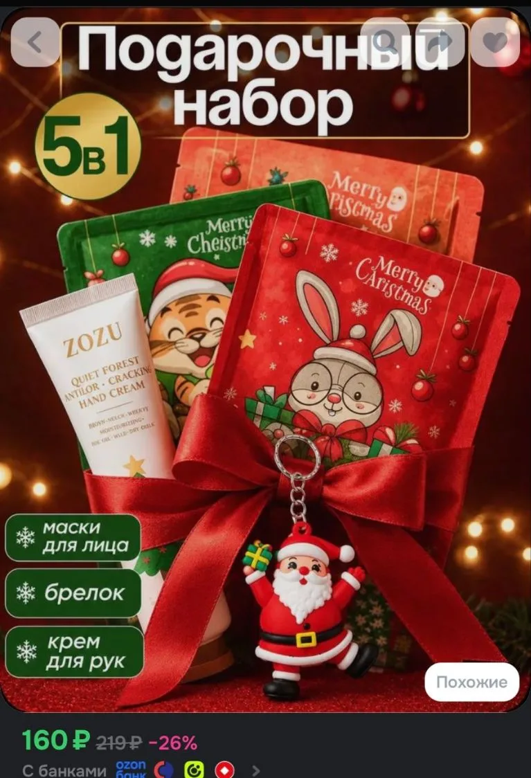 Подарочный набор для женщин 5 шт. Новогодние подарки для девушки, мамы, жены, подруги, ...