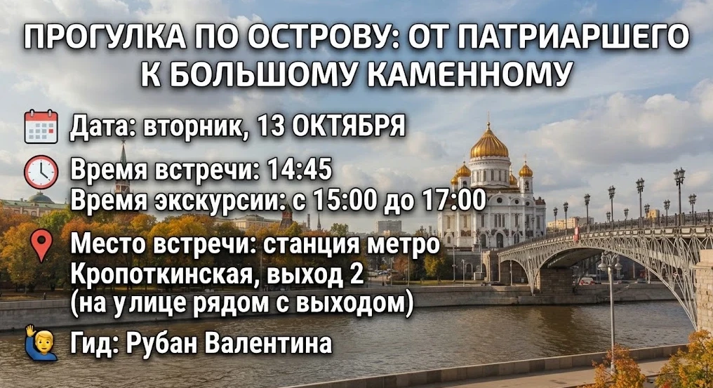 Прогулка по Острову: от Патриаршего к Большому Каменному