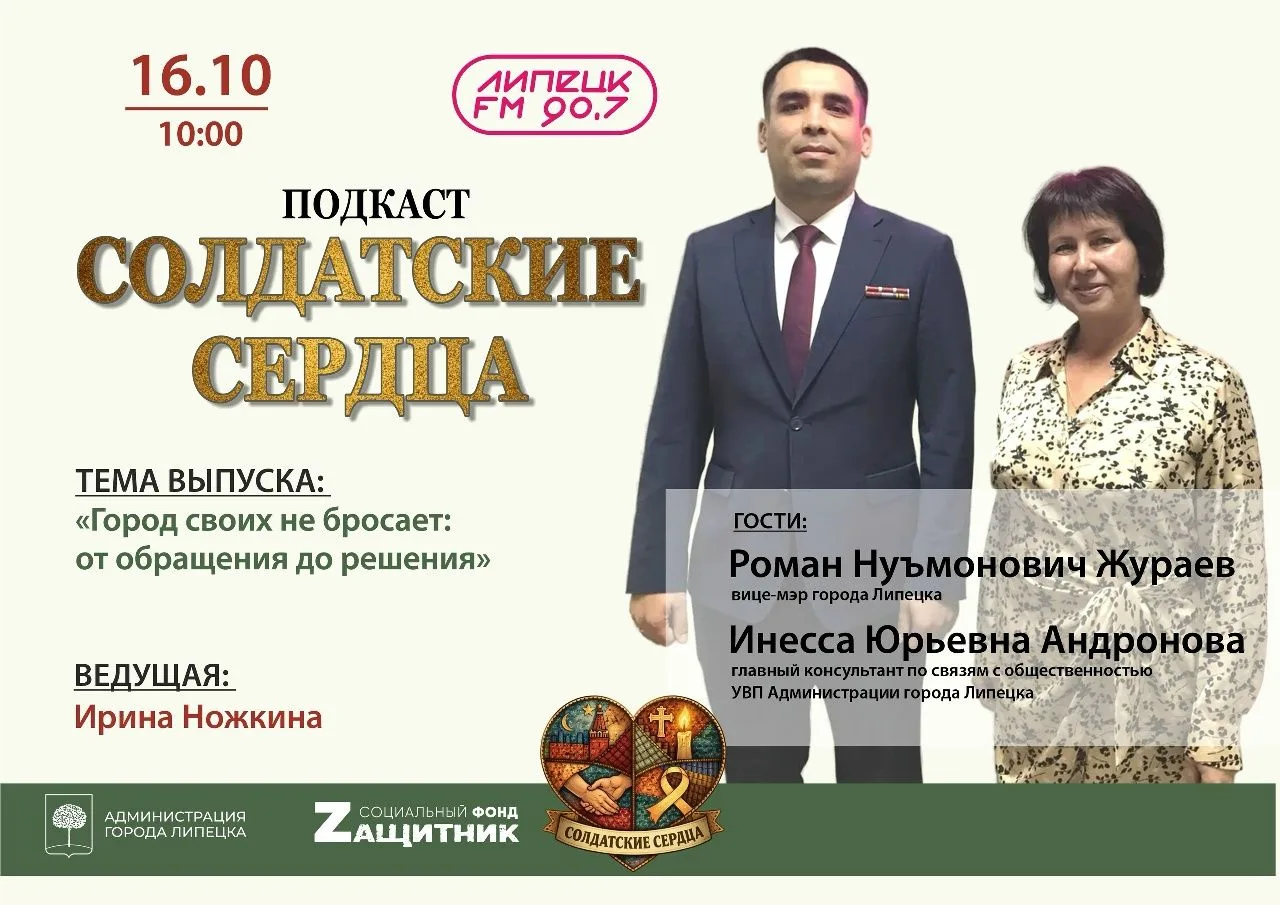 ВЫШЕЛ 8-Й ВЫПУСК ПОДКАСТА «СОЛДАТСКИЕ СЕРДЦА»