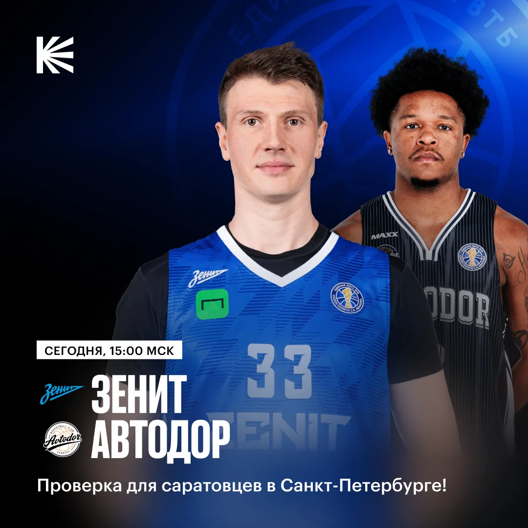 🏀 Петербуржцы принимают неуступчивых саратовцев!