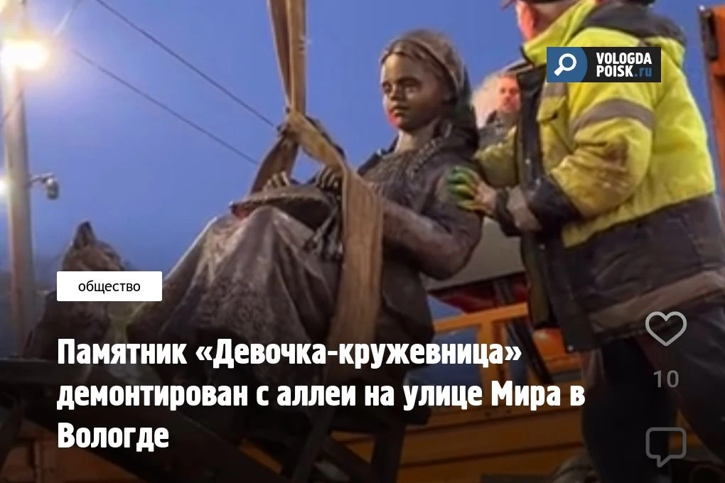 В Вологде демонтировали памятник «Девочка-кружевница», установленный ранее на аллее ули...