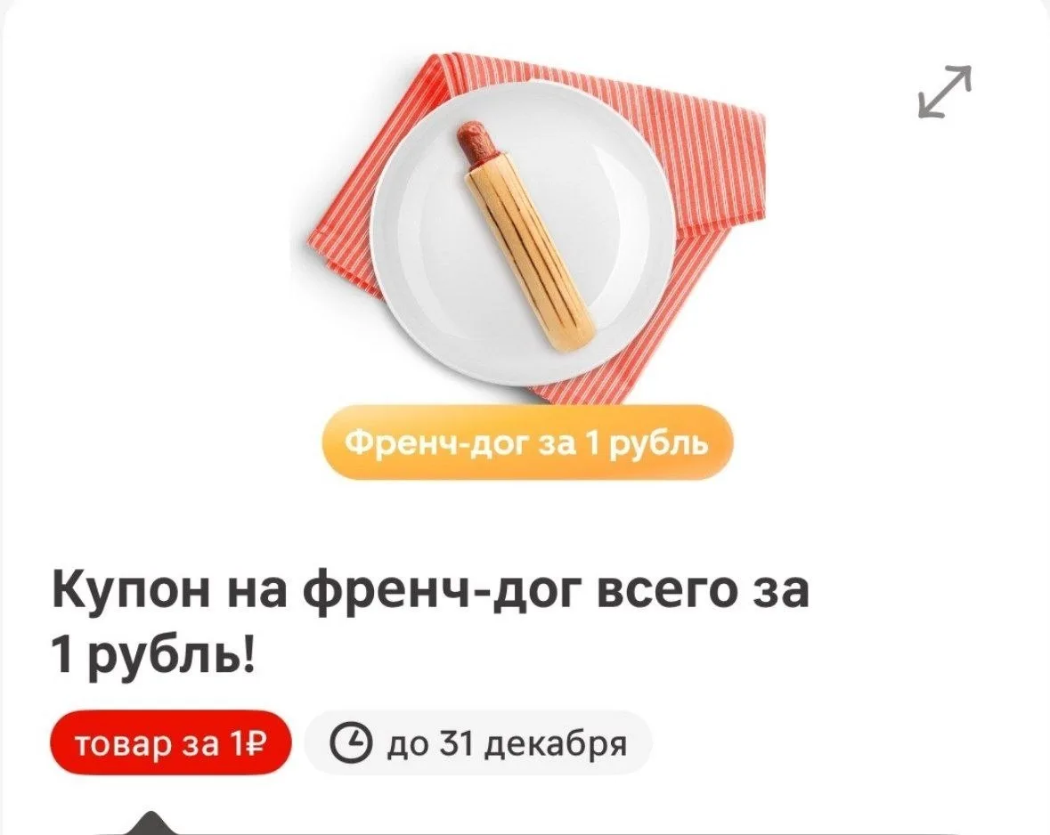 Персональный купон в Магните 🧲