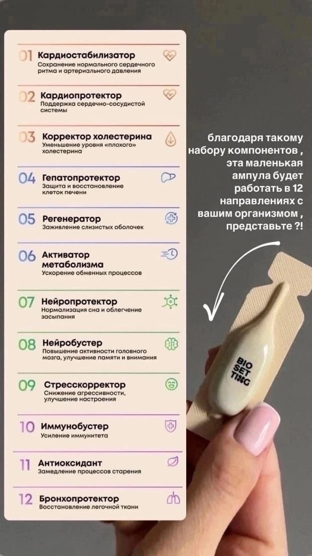 БИОСЕТИН – это комплексный подход к здоровью, целых 12 направлений защиты! И самое глав...