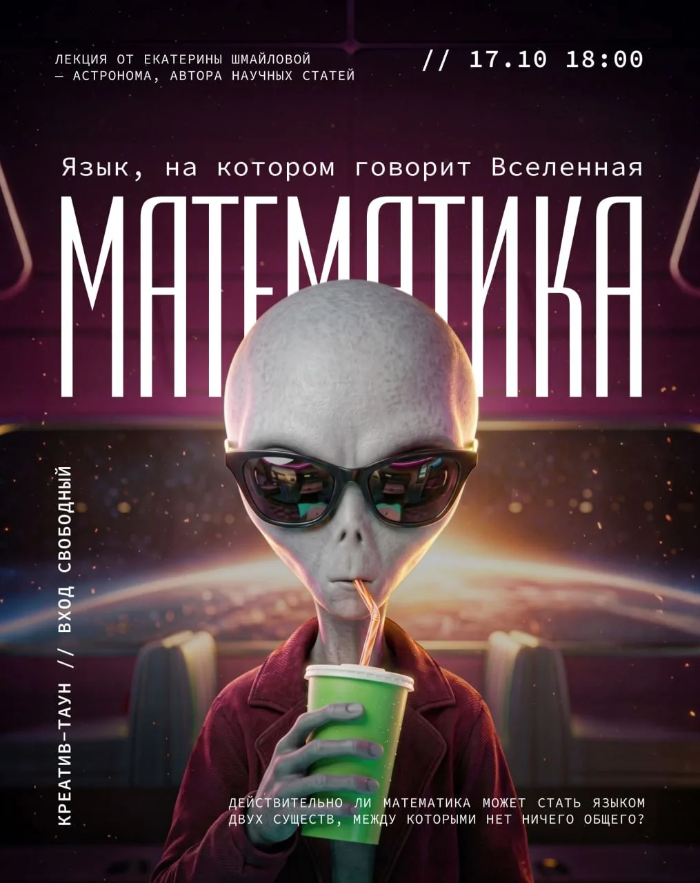 👽«Математика — язык, на котором говорит Вселенная»
