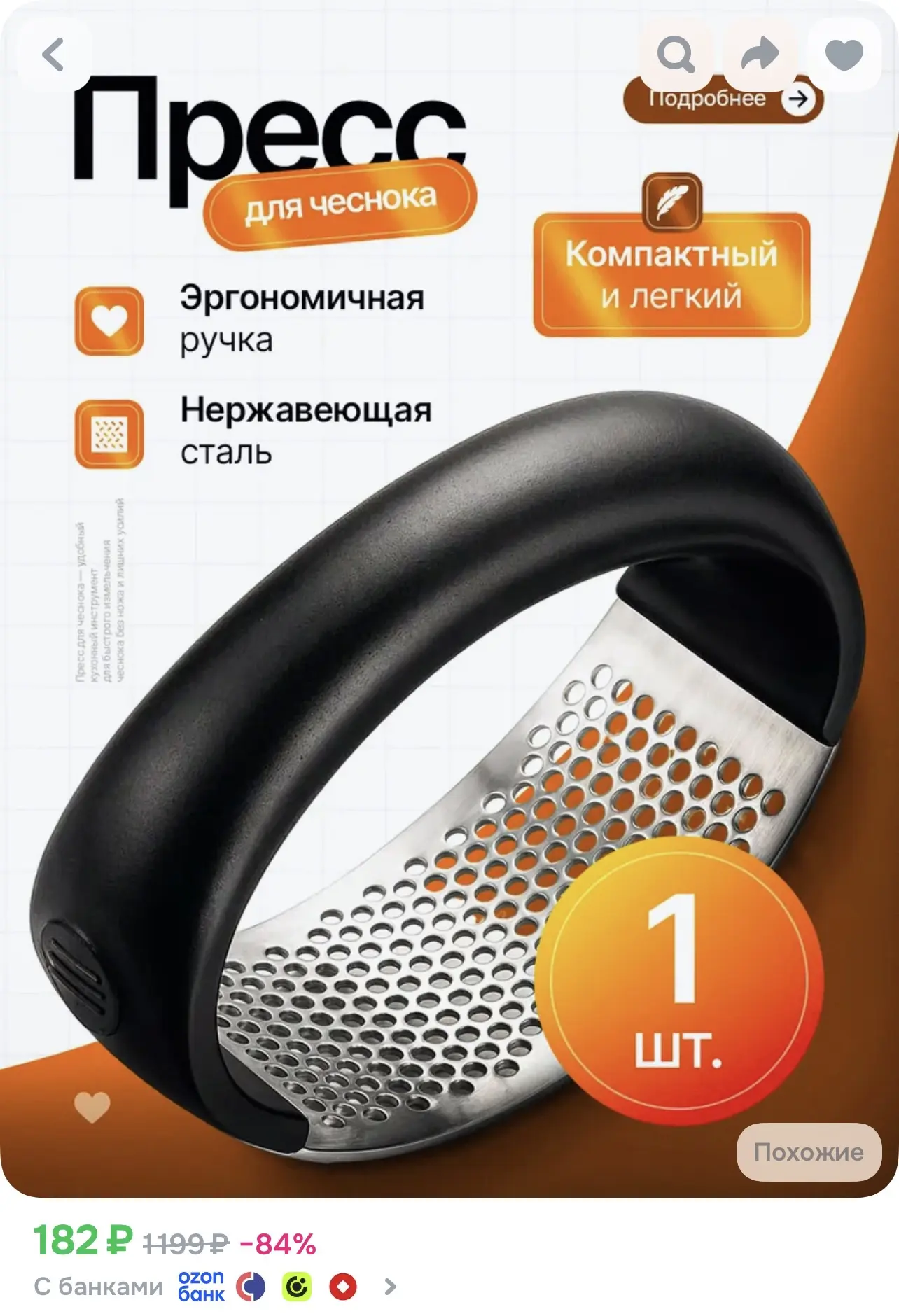 Чеснокодавилка, пресс для чеснока