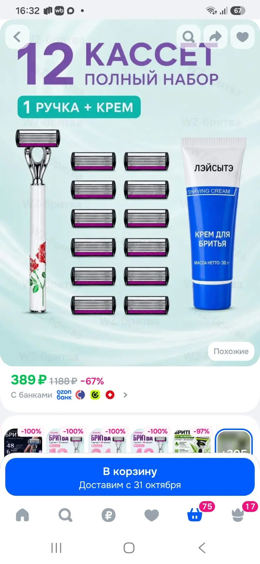 Женский бритвенный набор 6 лезвий, 1 ручка + 12 сменных головок и крем для бритья