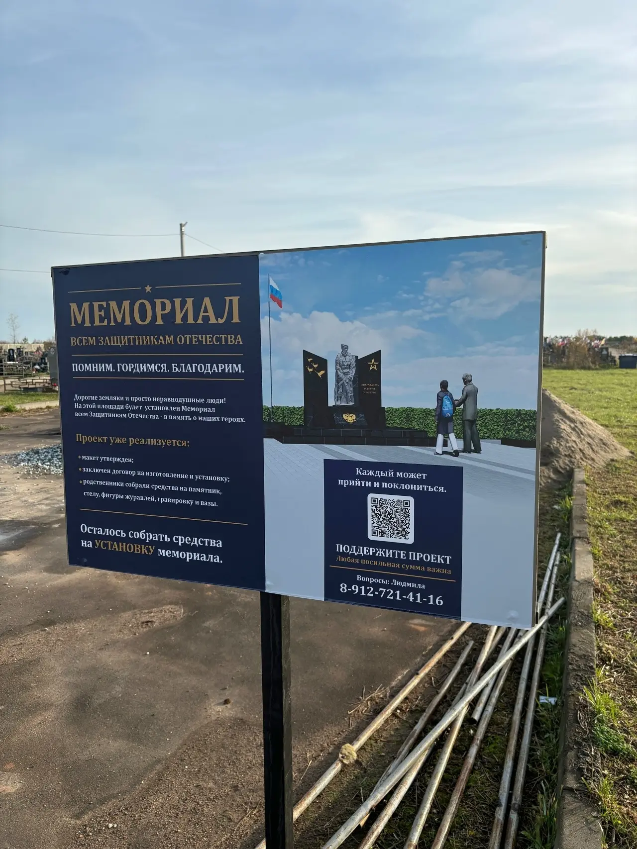 🕯 На Федяковском кладбище начали возводить мемориал всем защитникам Отечества