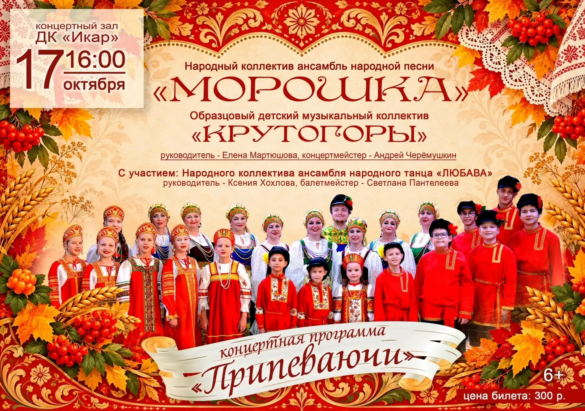 «Припеваючи»: праздник народной песни во Дворце культуры «Икар»!