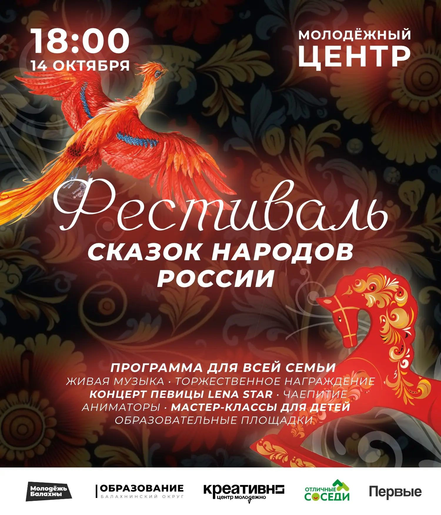 Сказочный фестиваль зовёт!