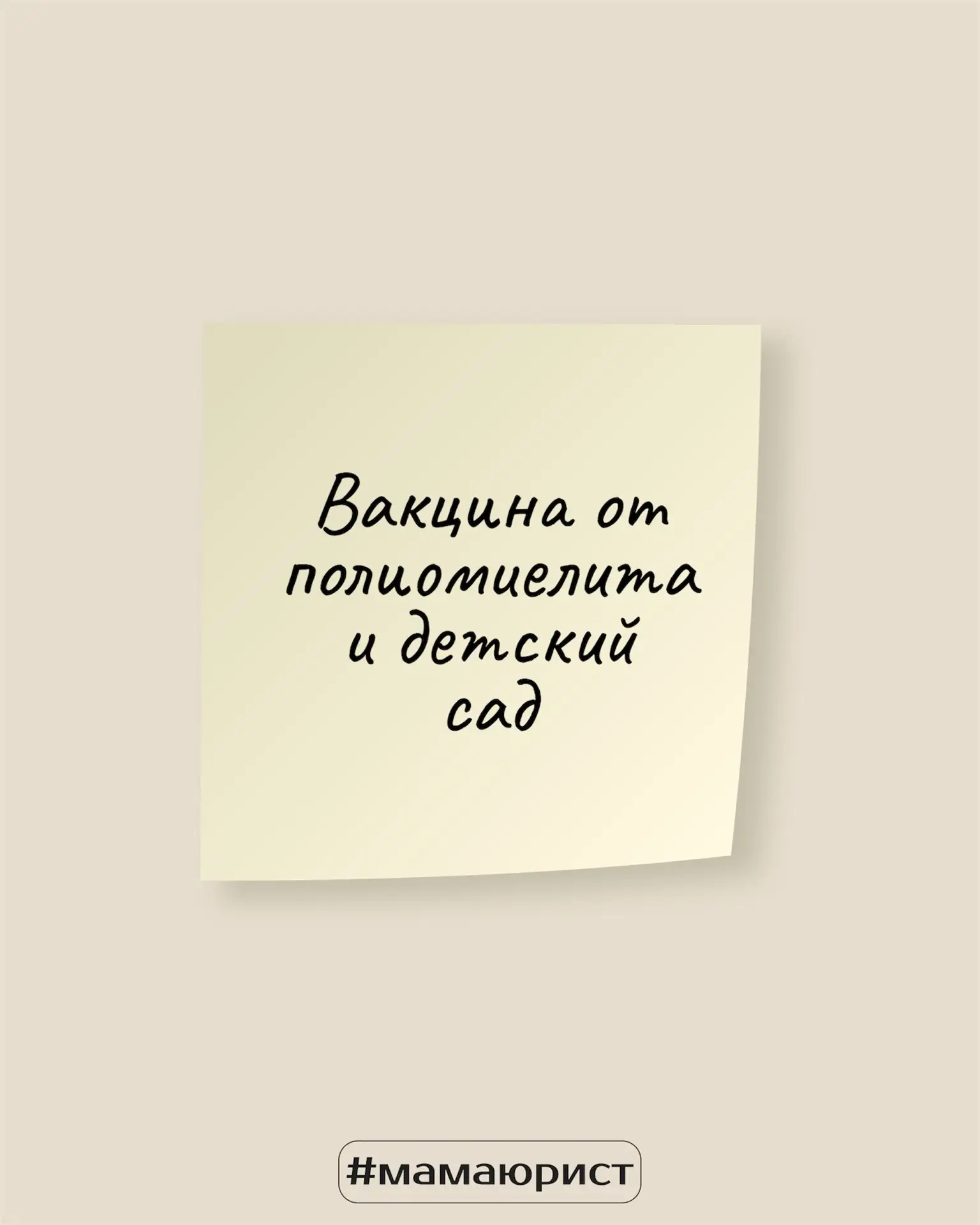 Вакцина от полиомиелита, если ребенок ходит в детский сад💉