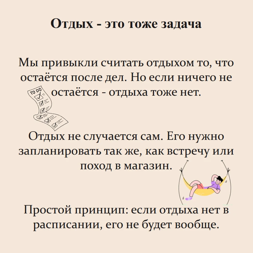 Отдых кажется чем-то, что случится само собой. Однако свободное время уходит на дела, т...