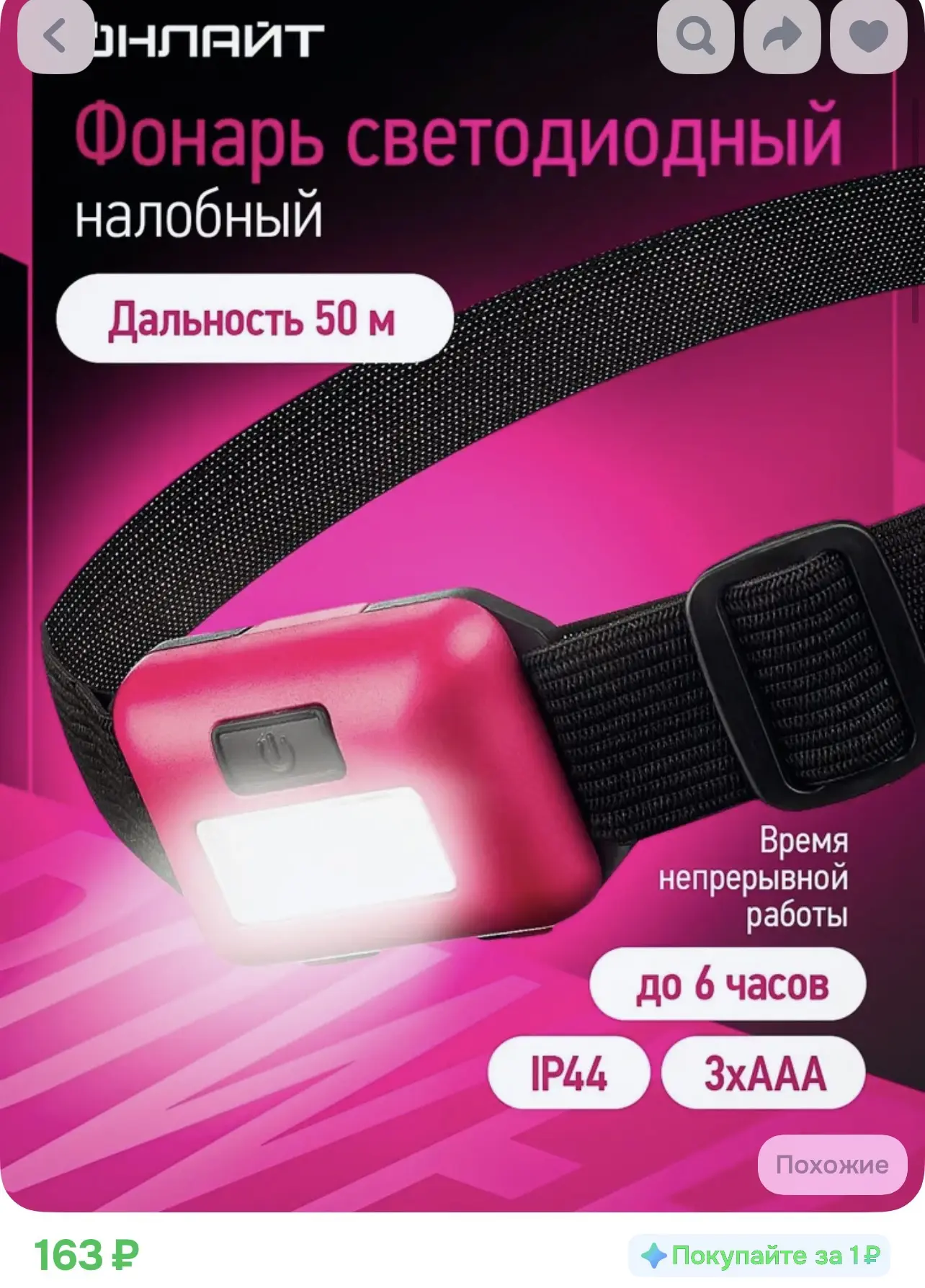 Налобный фонарик - 163₽🔥 Высокий рейтинг 👍