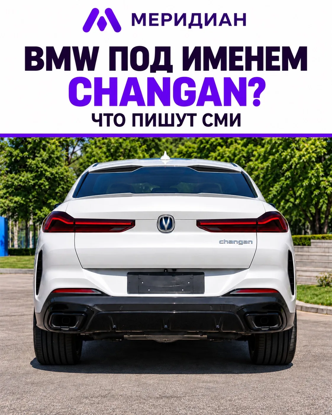 🚘 BMW или Changan? Смотря в какой стране 😁