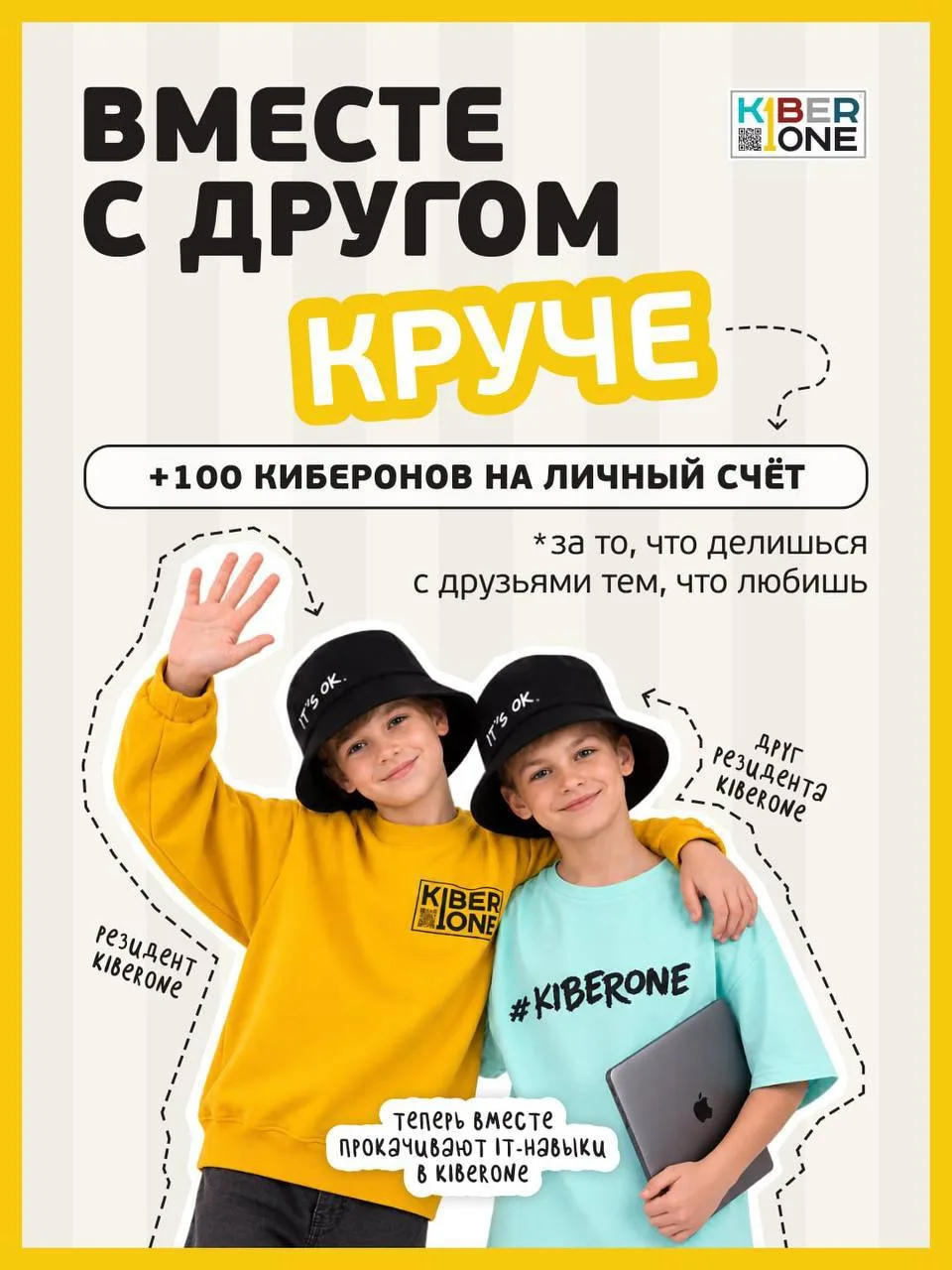 🎮 В KIBERone начинается охота за КИБЕРОНАМИ🤑!