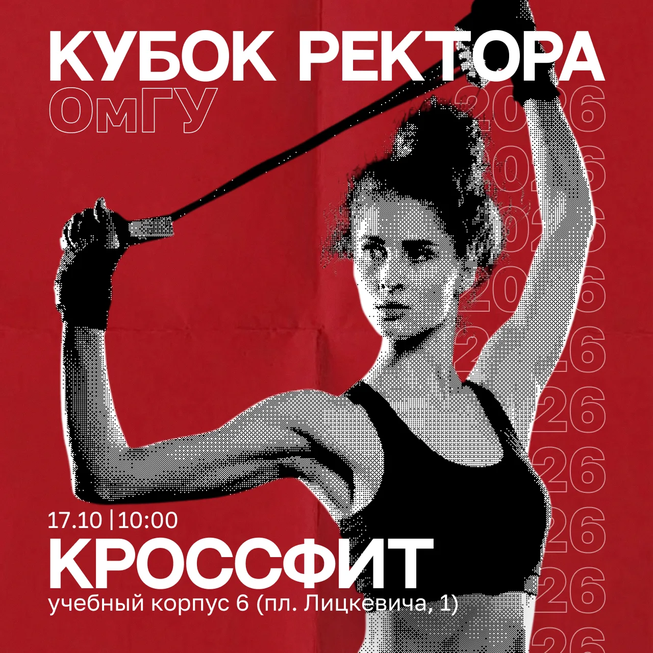 🔥 Кроссфит-вызов: Кубок ректора ОмГУ ждет тебя