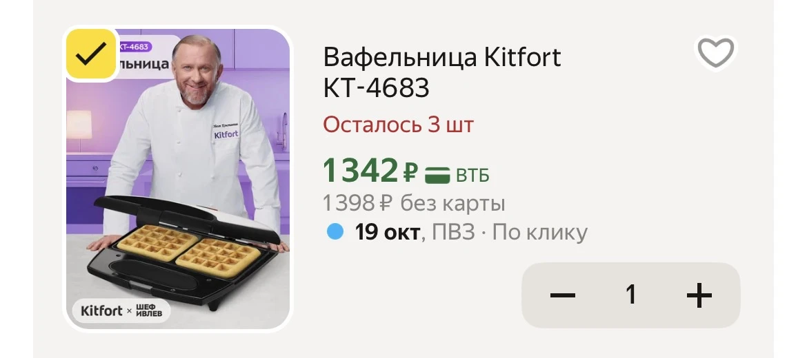 Вафельница Kitfort КТ-4683