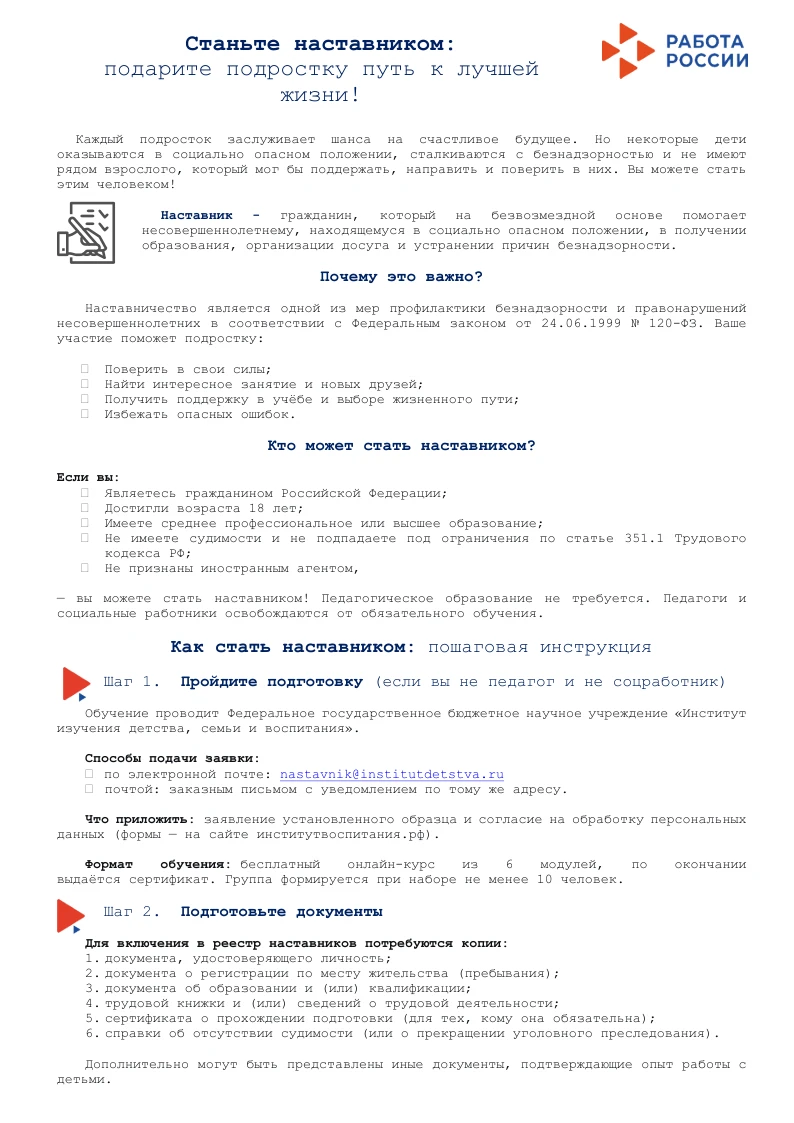 ✨ Станьте наставником — подарите подростку будущее! ✨