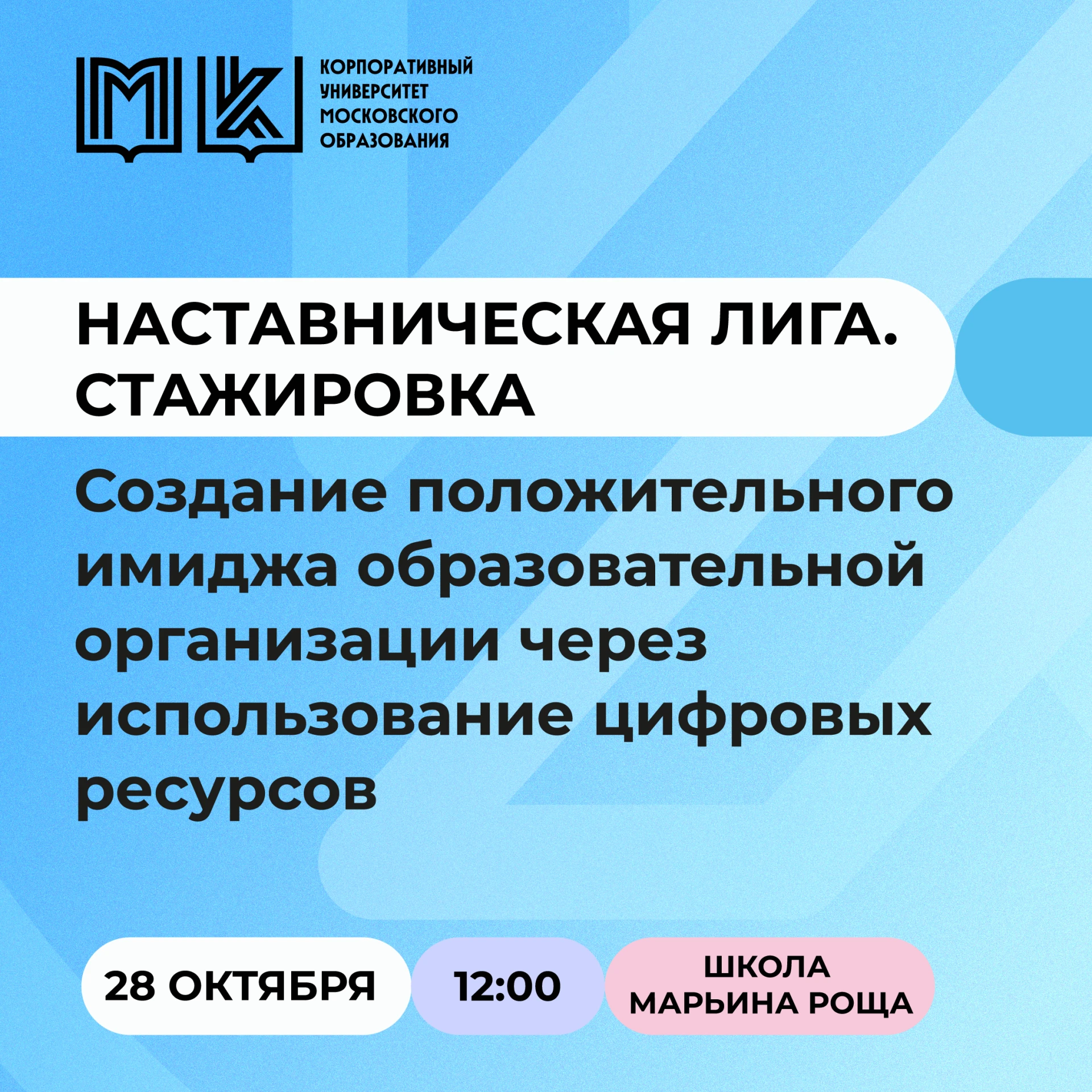 Центр непрерывного повышения профессионального мастерства приглашает на стажировку
