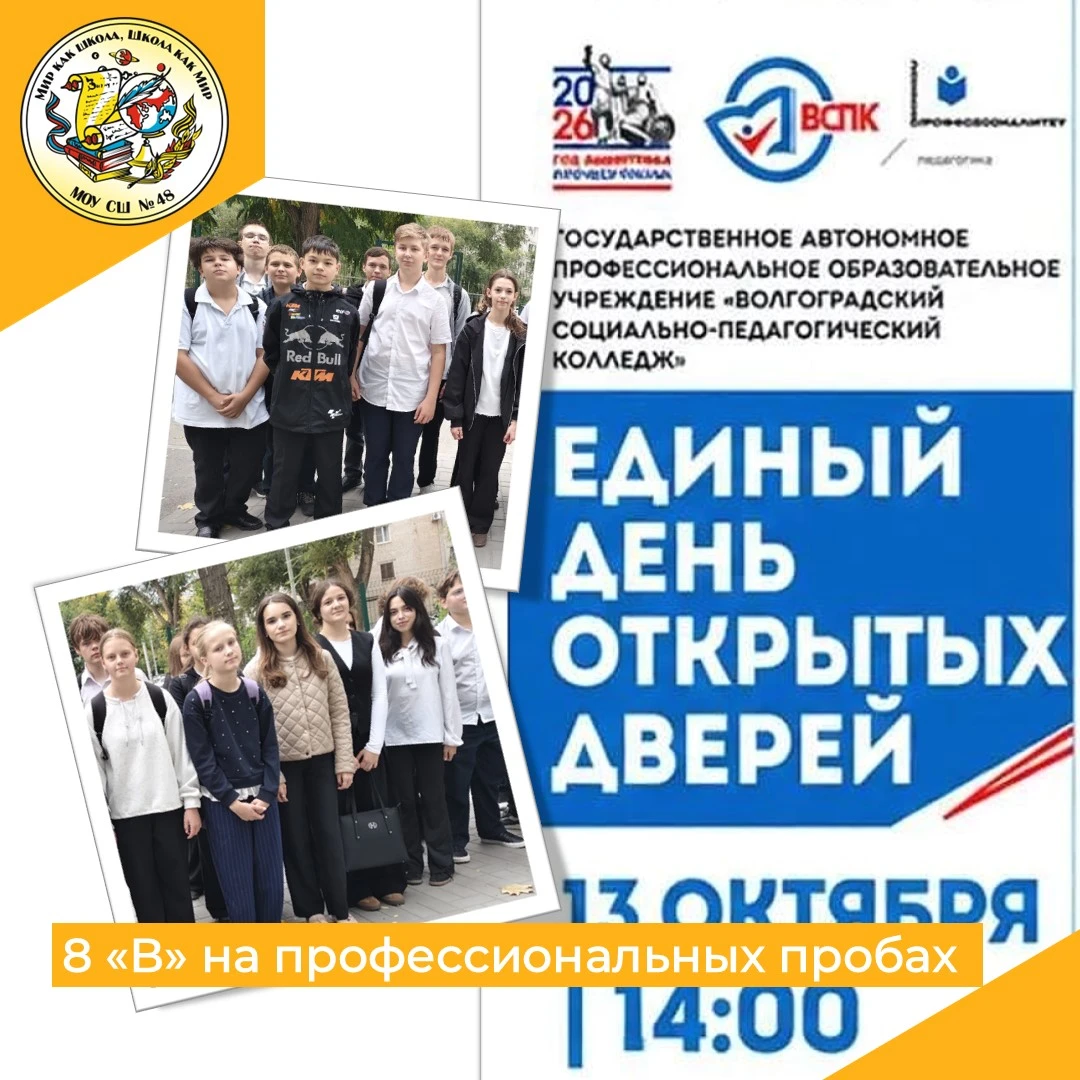 Вчера 8 «В» класс побывал в будущем!