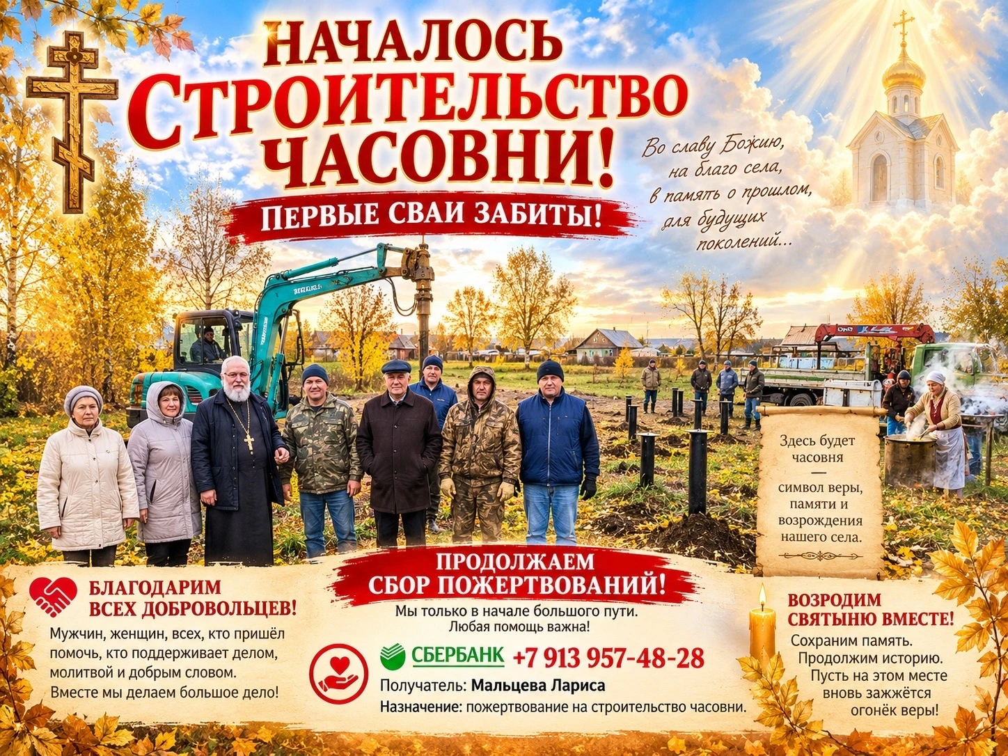 В деревне Новогутово идёт строительство часовни во имя святителя Иннокентия Иркутского
