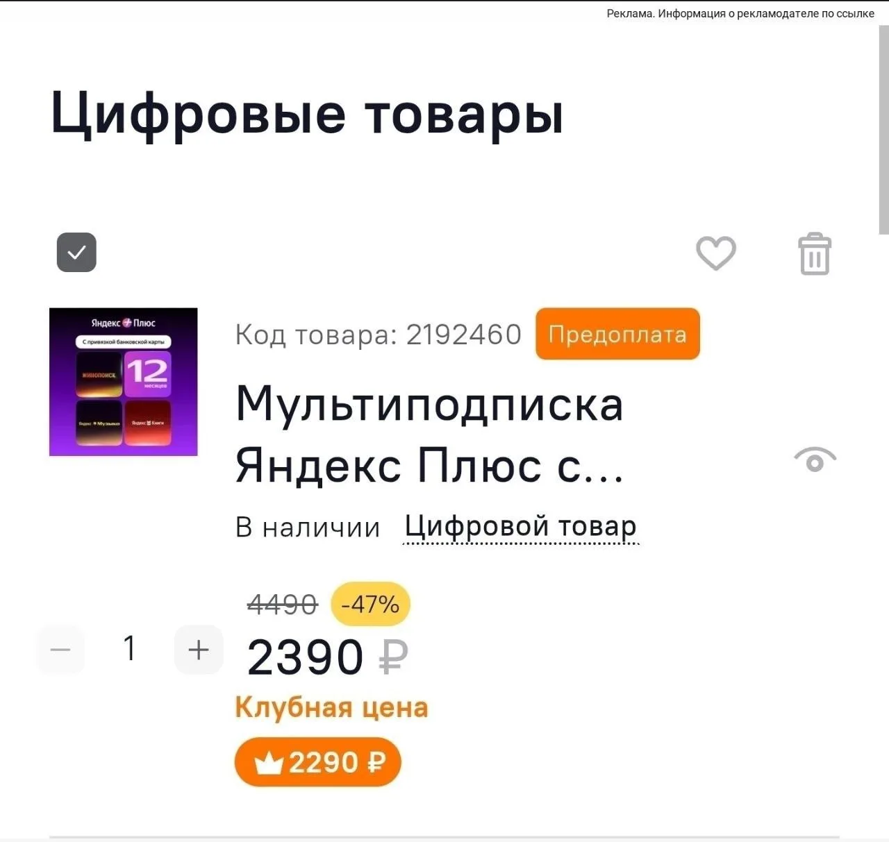 Яндекс плюс на 12 месяцев🔥