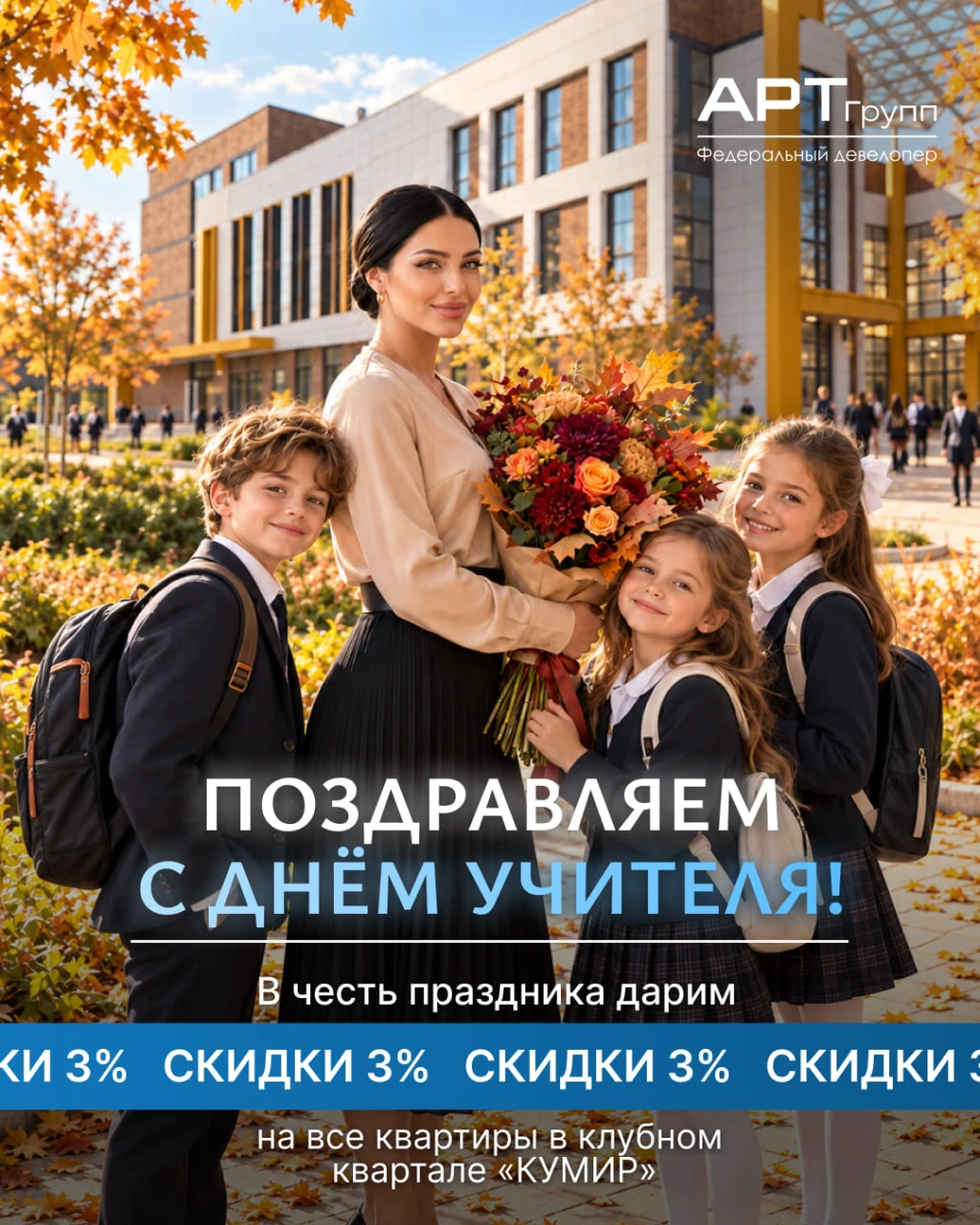 С Днём учителя! 👩🏼‍🏫
